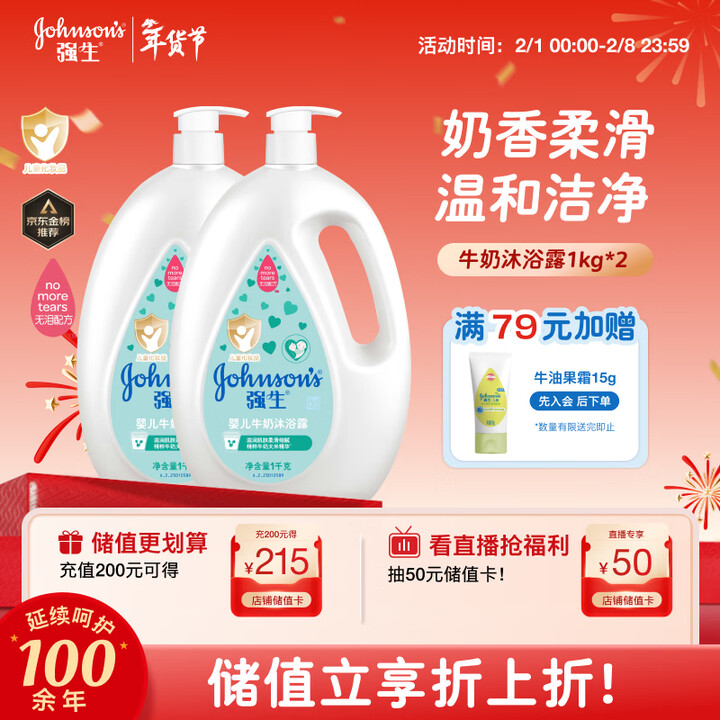 【强生强生(Johnson) 婴儿牛奶沐浴露1000g*2】强生（Johnson）婴儿牛奶沐浴露1kg*2 宝宝儿童青少年成人洗澡保湿乳液新年 ...