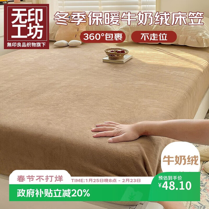 【无印工坊床笠】无印工坊無印良品织物旗下A类牛奶绒床笠1.5x2米可水洗床垫罩保护套 咖色【行情 报价 价格 评测】-京东