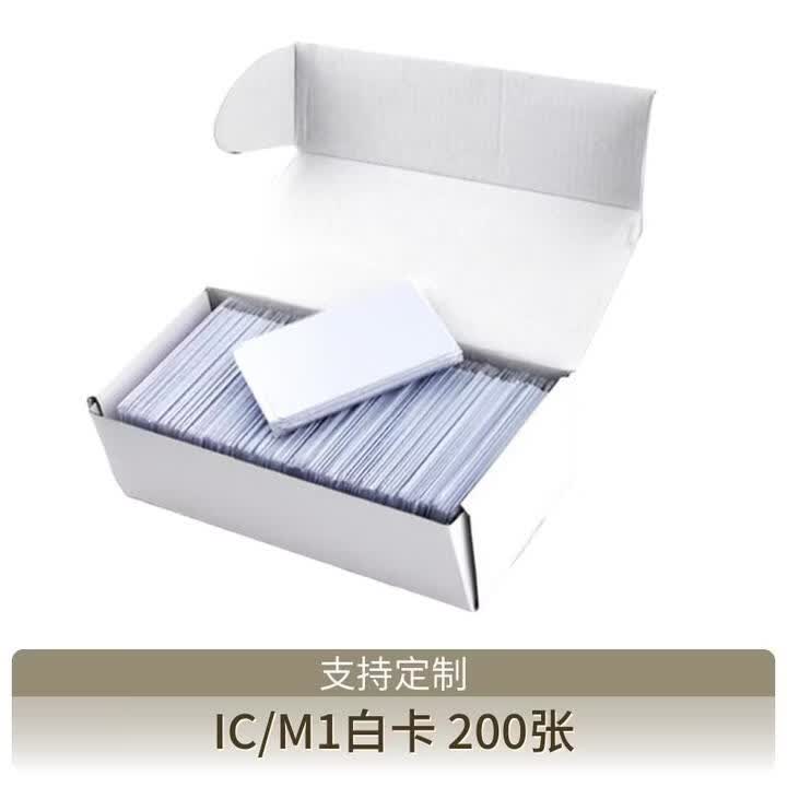 耀越达复旦IC白卡 ID卡 M1卡门禁电梯卡考勤卡医院体检卡校园卡定制印刷 IC/M1 白卡【200张】【图片 价格 品牌 报价】-京东
