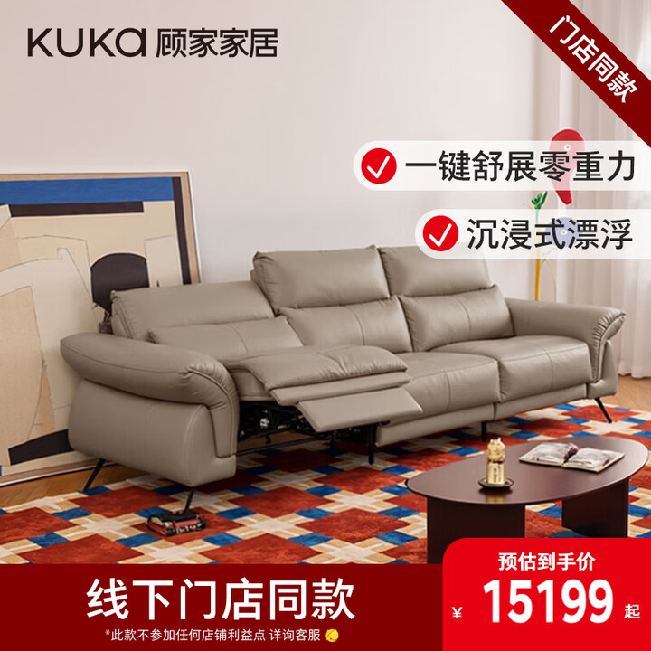 【顾家家居(KUKA)90.JD.6016】顾家家居(KUKA)意式轻奢云舒0重力6016功能沙发2.57M-右电动-云影白-柔光肤感皮【行情 ...