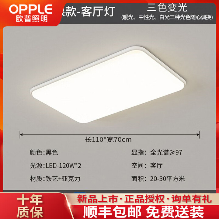 欧普照明欧普超薄吸顶灯新款全光谱护眼卧室客厅简约现代大气灯具套餐大全 全光谱护眼光【客厅灯】110*70-三色调光【图片 价格 品牌 报价】-京东