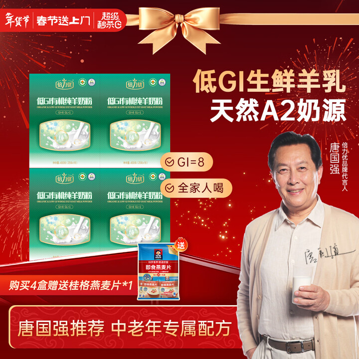 【倍力优100218097606*4】倍力优低GI有机 成人中老年人无蔗糖高钙纯羊奶粉 独立包装4盒装【行情 报价 价格 评测】-京东