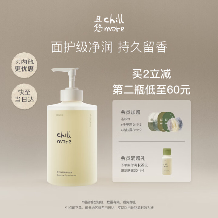 【chillmorechillmore且悠净润香氛洁肤露500ml】chillmore且悠净润香氛洁肤露沐浴露500ml 清洁持久留香缓解紧绷 ...