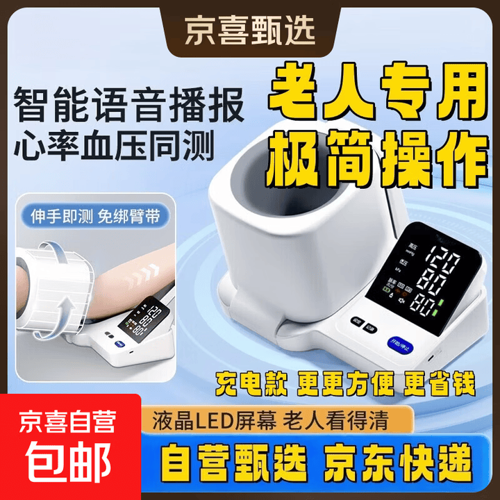 血压计血压测量仪医用高精准臂筒式血压计家用电子测血压仪器隧道 充电款【智能加压+更准更稳定】【图片 价格 品牌 报价】-京东