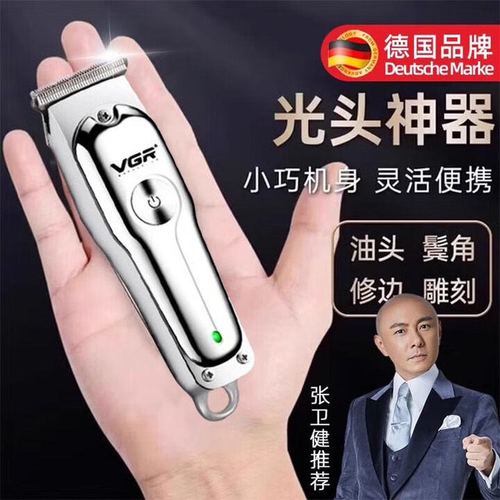 VGR德国进口剃头刀刮胡两用电动自己理发剃须一体机男士电推子自助理发器神器平替款 德国精工银色可剃光头/不卡头发【图片 价格 品牌 报价】-京东