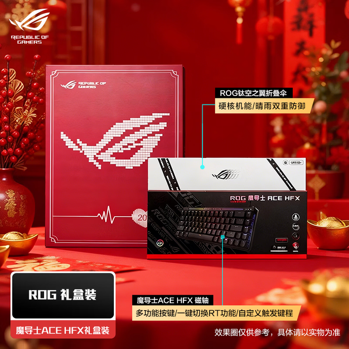 ROG魔导士Ace HFX 电竞磁轴键盘 游戏有线键盘 8K回报率 FPS/无畏契约 机械键盘 【PBT】魔导士 Ace HFX 礼盒装【图片 ...