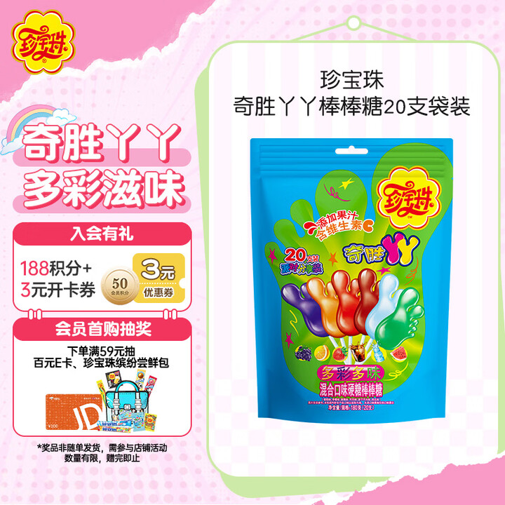 【珍宝珠棒棒糖】珍宝珠奇胜丫丫棒棒糖180g (20支) 休闲零食儿童硬糖 节日趣味糖果【行情 报价 价格 评测】-京东