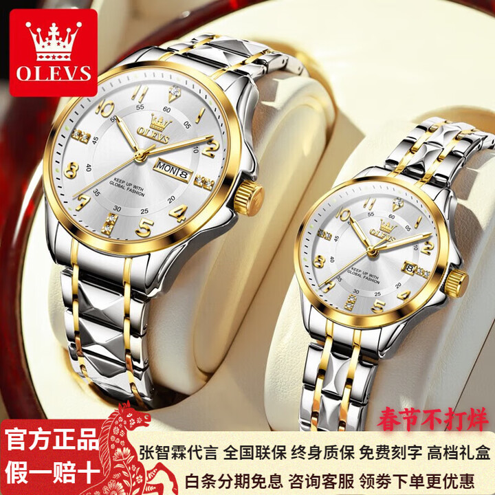 欧利时(OLEVS)名表十大品牌石英表情侣表一对情侣款简约时尚日历夜光防水男女表 OLEVS-2910对表钢带间白 免费刻字【图片 价格 品牌 ...