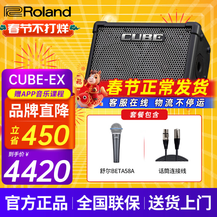 罗兰（Roland）音箱音响CUBE STREET EX吉他弹唱户外直播内录便携路演舞台演出 EX音箱+舒尔BETA58A话筒【图片 价格 ...
