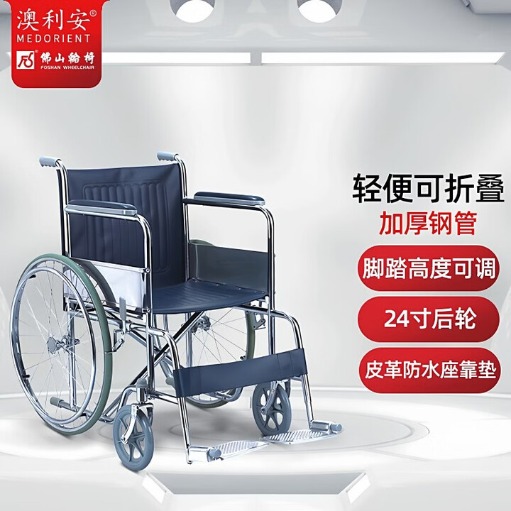 澳利安佛山老人轻便轮椅折叠便携孕妇康复医用家用护理普通代步车FS809 FS809医院款【皮革】【图片 价格 品牌 报价】-京东