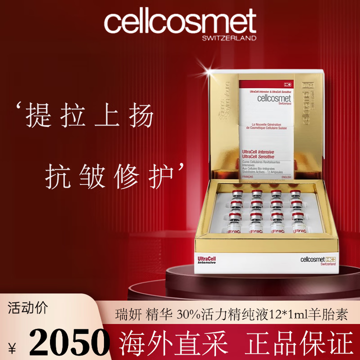 瑞妍(cellcosmet)正品瑞士进口护肤全系列面部护肤精华赋颜活力送女友礼物 30%活力精纯液12*1ml/盒【图片 价格 品牌 报价】-京东