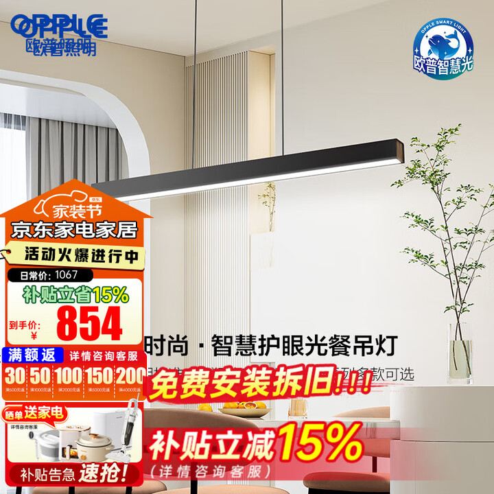 欧普照明(OPPLE)First1全光谱护眼一字长条餐吊灯高显色智慧光智能读灯具 First1餐吊丨黑色丨42W丨智控三段【图片 价格 品牌 ...