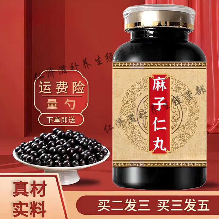 北京同仁堂麻子仁丸大瓶装甄选好料麻子仁丸浓缩丸买2送1药食同源 发(买.2.送.1) 200g*3瓶【图片 价格 品牌 报价】-京东