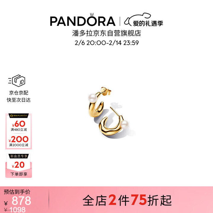 【潘多拉263261C01】潘多拉（PANDORA）[情人节礼物]ESSENCE不哭珍珠耳环椭圆形开口款百搭摩登美好寓意【行情 报价 价格 ...