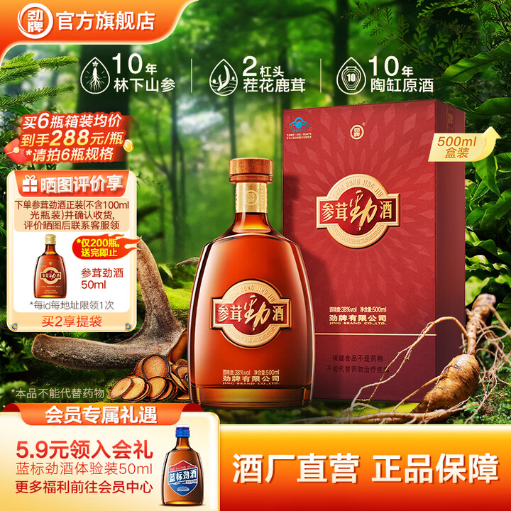 劲牌劲38度参茸劲酒 礼盒装保健酒 高端送礼收藏自饮酒水箱装酒厂直营 38度 500mL 1瓶【图片 价格 品牌 报价】-京东