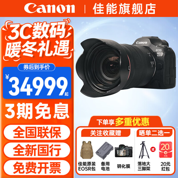 佳能(Canon)EOS R5 Mark II R5二代 R52 全画幅专业微单数码相机 专微8K短片相机 R5II(24-105mmF4L ...