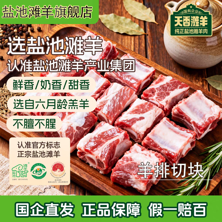 盐池滩羊旗舰店 宁夏盐池滩羊排手把羊肉羊肋排羔羊排骨手抓羊肉生鲜清真 滩羊羔羊排切块3斤(盐池滩羊集团出品)【图片 价格 品牌 报价】-京东