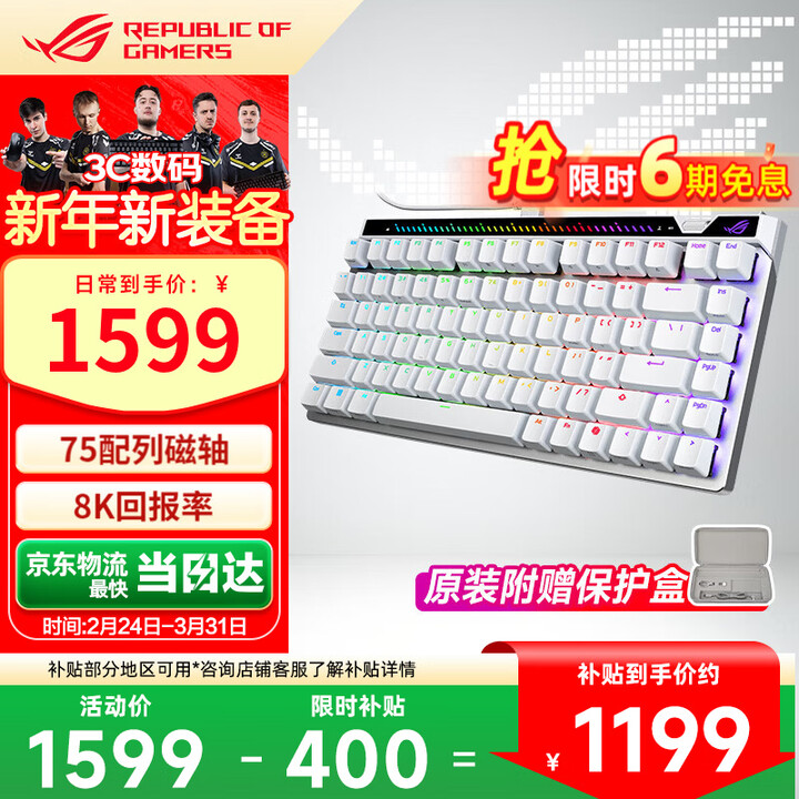 ROG魔导士ace hfx 电竞磁轴键盘 年度磁轴金榜键盘 全新rog魔导士ace hfx75 Gasket结构 8K回报率 魔导士ACE ...