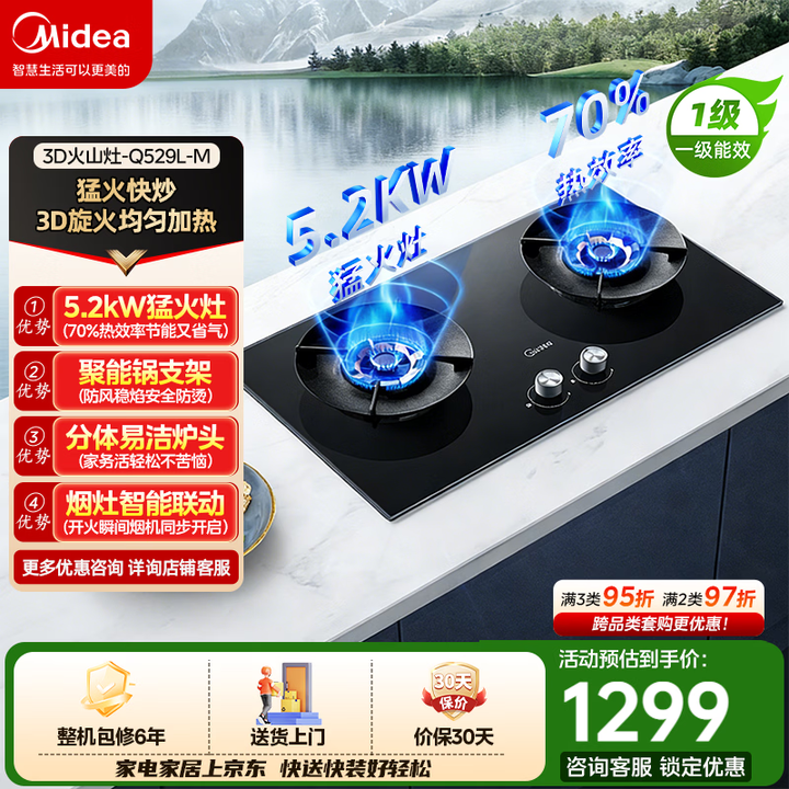美的(Midea)燃气灶天然气 家用5.2kW猛火聚能灶台嵌两用 高能效灶 节能灶 天然气12T JZT-Q529L-M【图片 价格 品牌 ...