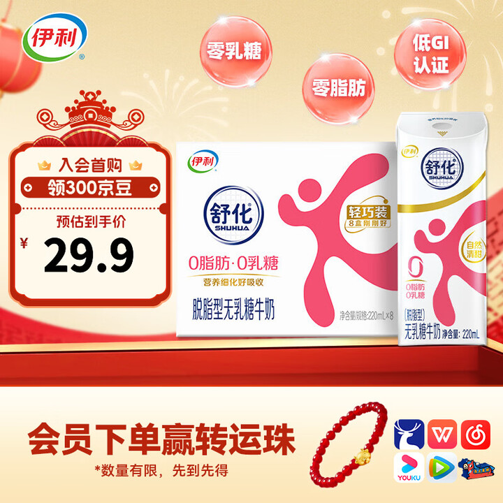 伊利舒化奶无乳糖脱脂牛奶220ml*8盒/箱 适合乳糖不耐受 礼盒装 脱脂奶220ml*8盒【图片 价格 品牌 报价】-京东