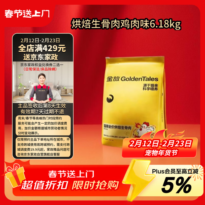 【金故金故鸡肉味烘焙粮6.18kg】金故烘焙生骨肉高蛋白全价猫粮鸡肉味6.18kg【渠道专属新品】【行情 报价 价格 评测】-京东