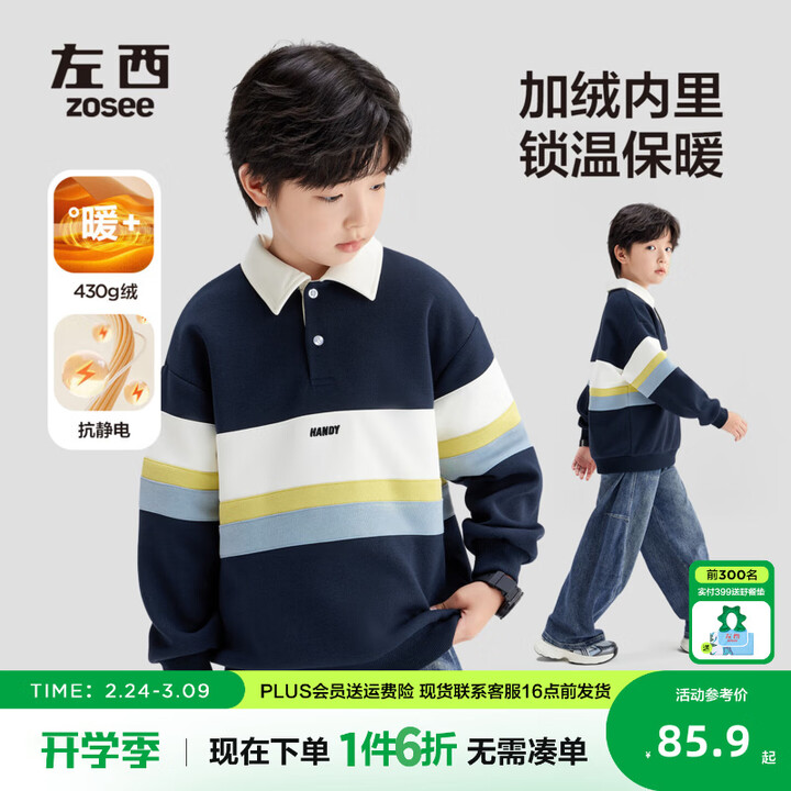 左西童装男童卫衣2026新款春儿童Polo衫春秋款韩版学院风条纹外套 藏青色（加绒款） 【双倍保暖】 170 cm【图片 价格 品牌 报价】-京东