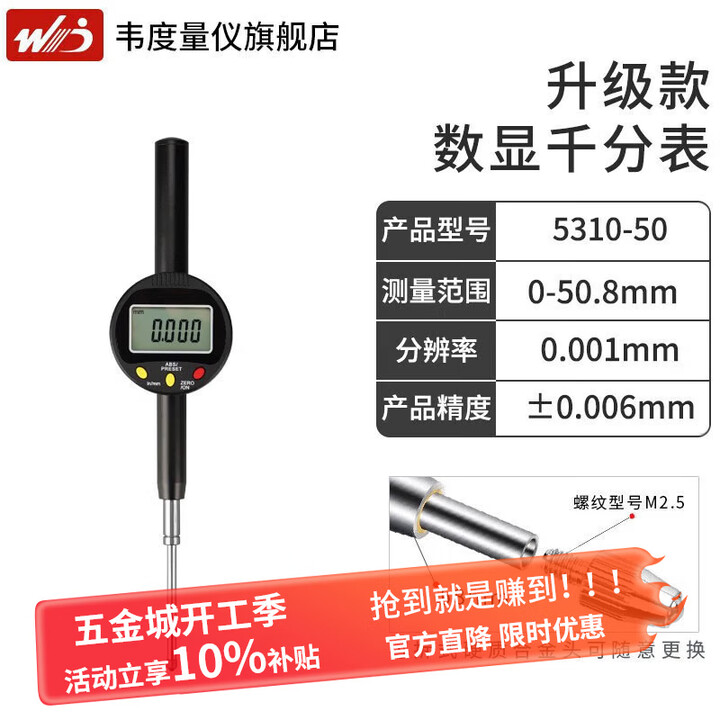 韦度（WD）高精度数显千分百分表一套高度尺测量仪高度计规自动采集可接PLC 数显千分表0-50.8mm(升级款)【图片 价格 品牌 报价】-京东