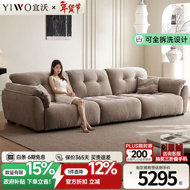 宜沃2026新款可移动高靠背深坐宽可全拆洗雪尼尔绒云朵布艺沙发 3.2米三人位(坐深80cm）1.2m宽+白鹅羽绒+乳胶座包 【升级版-三防 ...