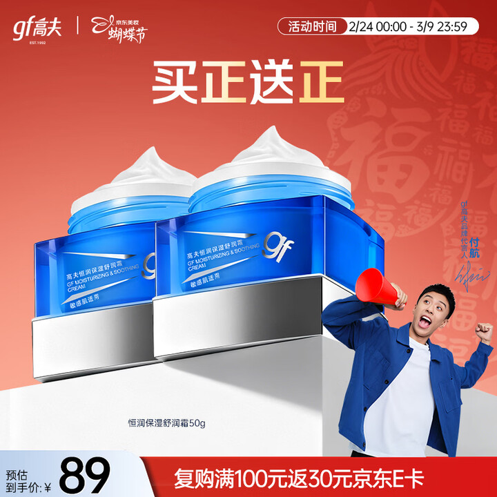 【高夫(gf)50g】高夫男士恒润保湿舒润面霜50g补水保湿冬季用面霜生日礼物送男友【行情 报价 价格 评测】-京东