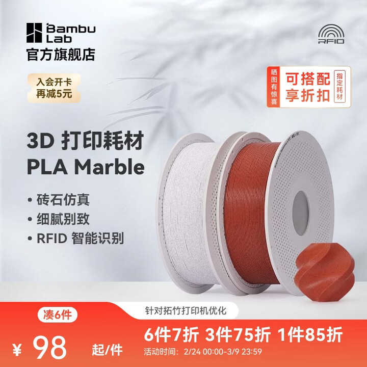 拓竹PLA Marble大理石 3D打印耗材 纹理砖石仿真 RFID智能参数识别 White Marble大理石13103 含料盘【图片 价格 ...