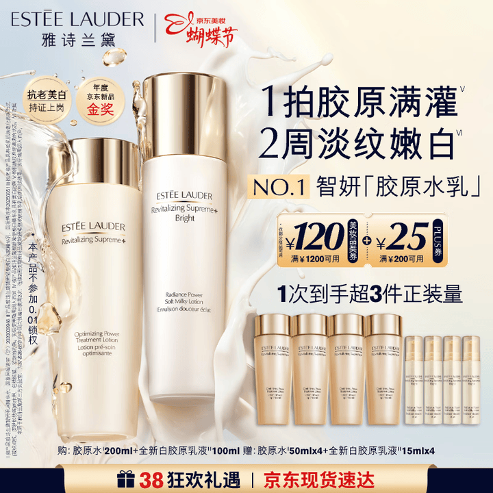 【雅诗兰黛智妍水乳套装（胶原水200ml+白胶原乳100ml)】雅诗兰黛美白胶原水乳（胶原水200ml+白胶原乳100ml)三八节女神生日礼物