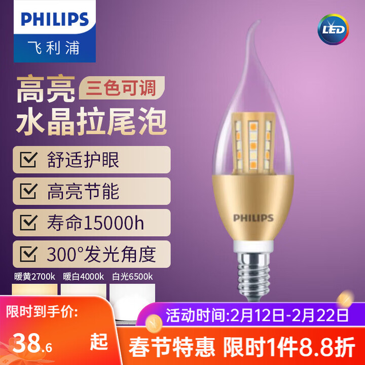 飞利浦(PHILIPS) LED吊灯泡蜡烛灯尖泡拉尾水晶灯超亮节能灯暖光小螺口吊灯泡 水晶拉尾泡【金色6.5W】三色可调 LED E14【图片 ...