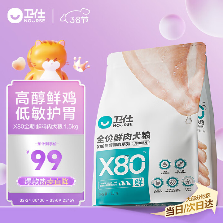 【卫仕(NOURSE)卫仕X80】卫仕(NOURSE)X80高鲜肉犬粮 狗干粮 全价全阶段狗粮 鲜鸡肉高蛋白 1.5kg*1袋【行情 报价 ...