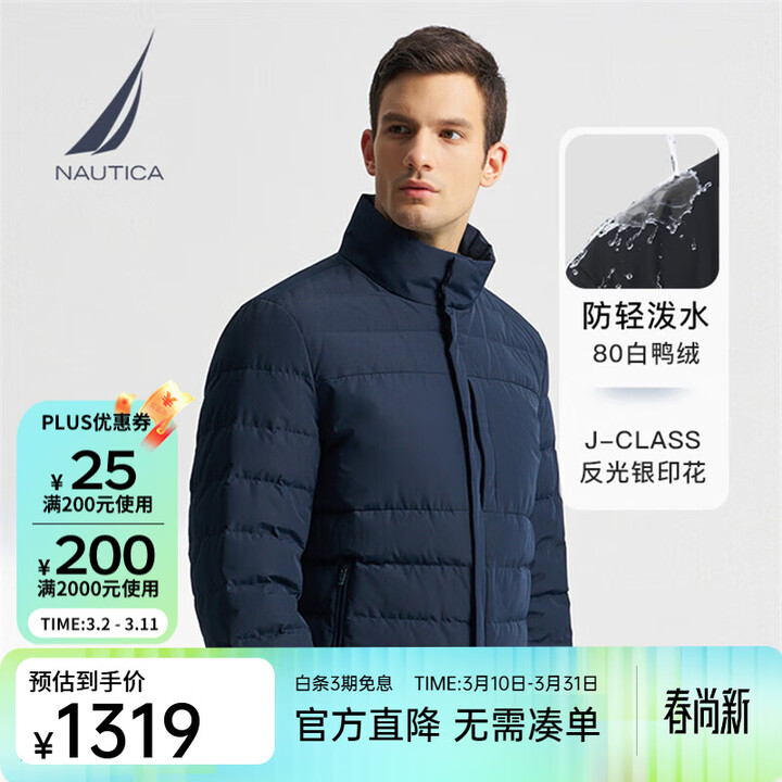 诺帝卡（NAUTICA）【商场同款】秋冬新款防轻溅水舒适保暖立领羽绒服男JO4402-N 藏青4NV XL【图片 价格 品牌 报价】-京东