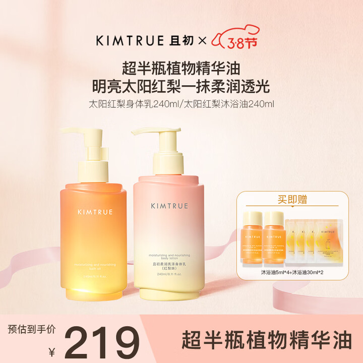 【且初沐浴油+身体乳组合红梨味】KIMTRUE且初润泽焕亮沐浴油240ml+柔润亮泽身体乳240ml (太阳红梨香)【行情 报价 价格 评测】-京东