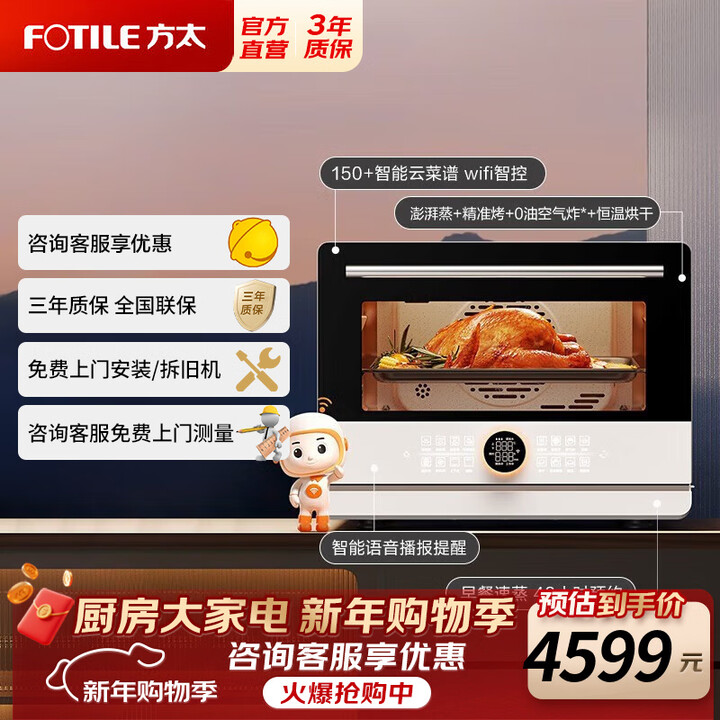 方太(FOTILE)方太一体机台式家用多功能32L电蒸箱烤箱一体空气炸锅蒸烤烘炸4合1上下独立控温小方盒01-A1.i 【升级款32L】智能蒸 ...