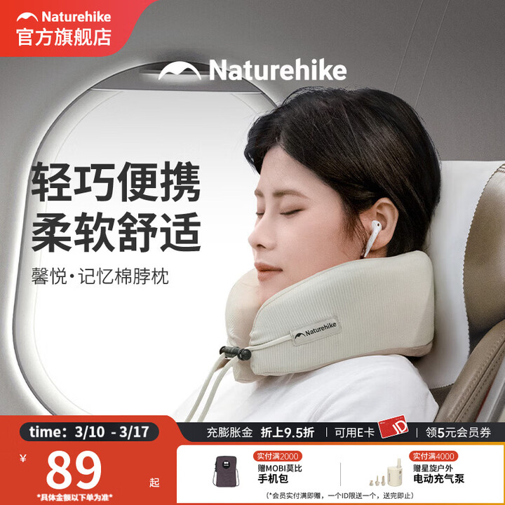 Naturehike挪客馨悦记忆棉u型枕脖枕旅行护颈枕飞机高铁睡觉长途神器便携枕 奶米酥【图片 价格 品牌 报价】-京东