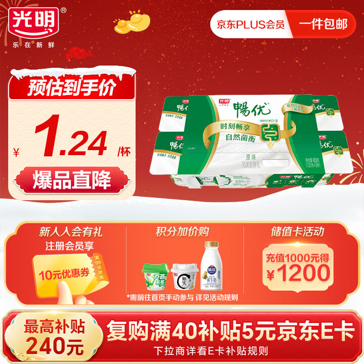 【光明光明畅优原味100g*8】光明畅优酸奶原味100g*8杯 风味发酵乳 学生早餐【行情 报价 价格 评测】-京东