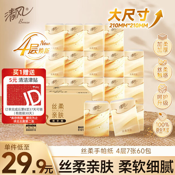 【清风(APP)手帕纸】清风丝柔无香手帕纸4层7张*60包 小包 家庭装 卫生纸 整箱 【行情 报价 价格 评测】-京东