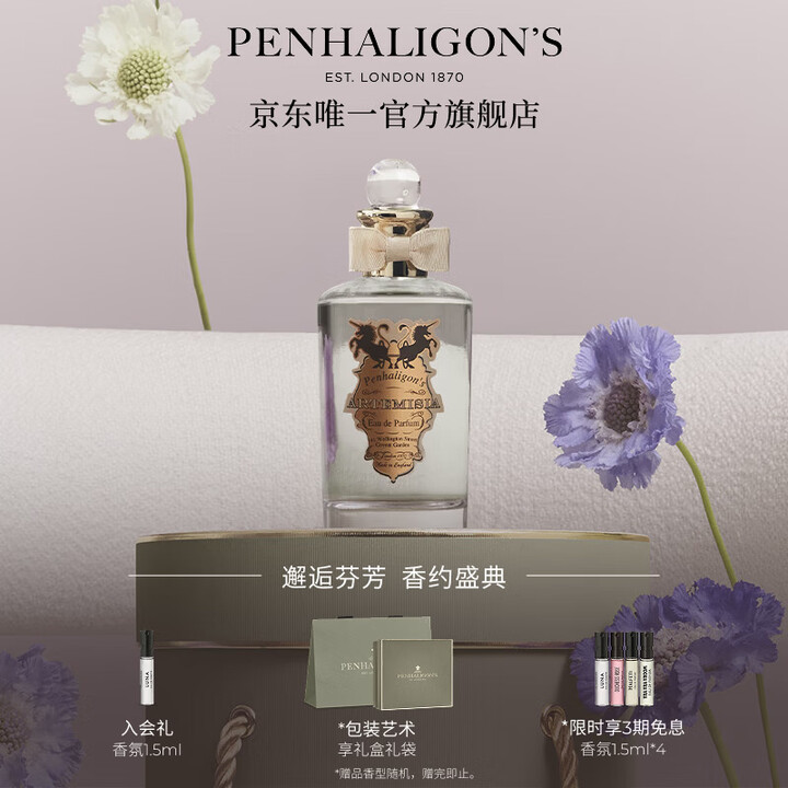 潘海利根【唯一官方】英伦隽永系列花香馥奇香调香水30ml/100ml送女友女生 致爱温柔香水100ml【图片 价格 品牌 报价】-京东