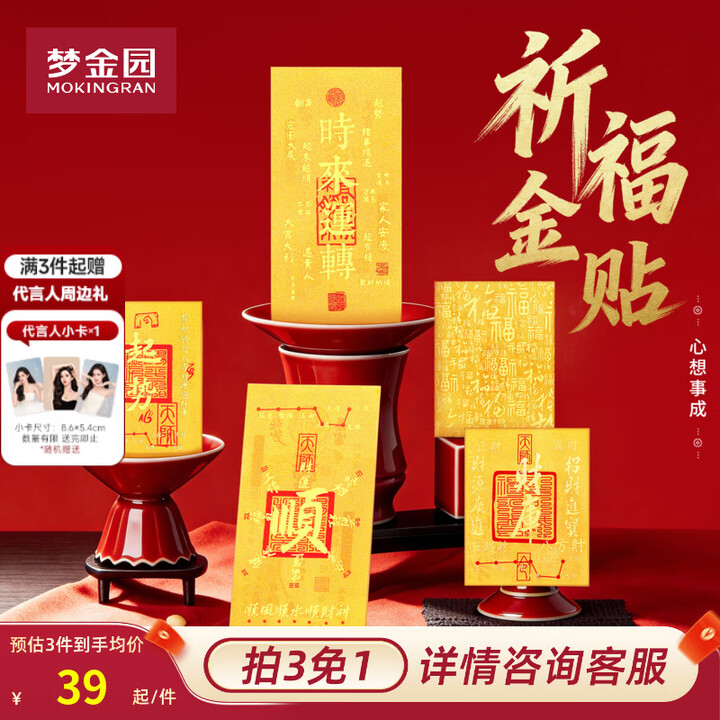 梦金园【拍3免1】黄金手机贴 时来运转黄金万两招财金箔金贴 生日礼物 “顺”中版-金箔手机贴【图片 价格 品牌 报价】-京东
