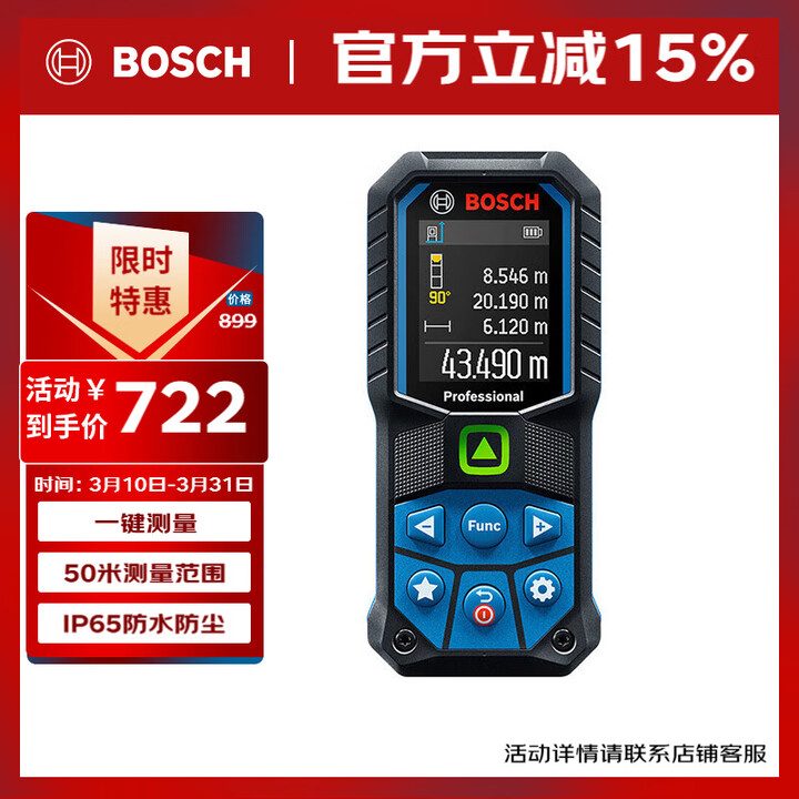 【博世GLM 50-23 G】博世(BOSCH)测距仪多功能测量绿光专业级激光IP65防水防尘50米GLM 50-23 G【行情 报价 价格 ...