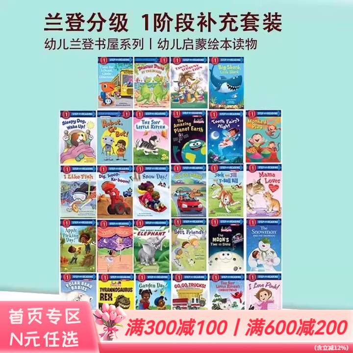 套装一】美国兰登经典分级读物第一二三四五阶段 Step into Reading L12345 全套 英文原版儿童启蒙绘本读物 幼儿兰登书屋绘 ...