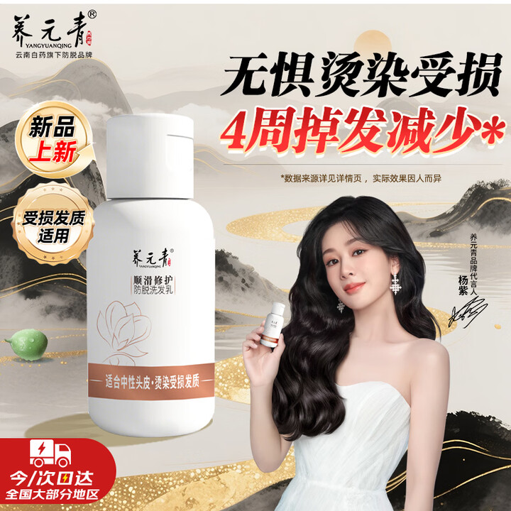 【养元青洗发水】养元青 洗发水养元青顺滑修护防脱洗发乳30ml【行情 报价 价格 评测】-京东