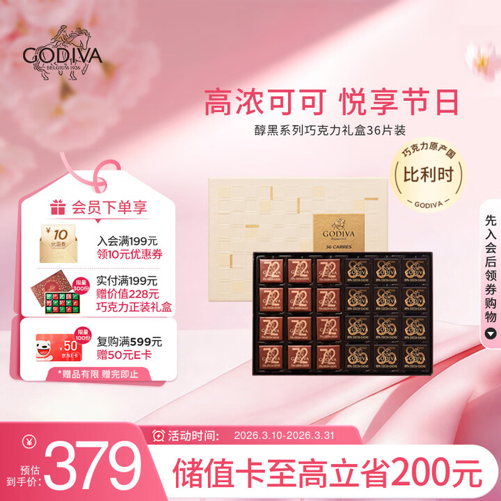 【歌帝梵（Godiva）巧克力】歌帝梵（Godiva）醇黑系列巧克力礼盒36片180g 休闲零食 伴手礼 送女友【行情 报价 价格 评测】-京东