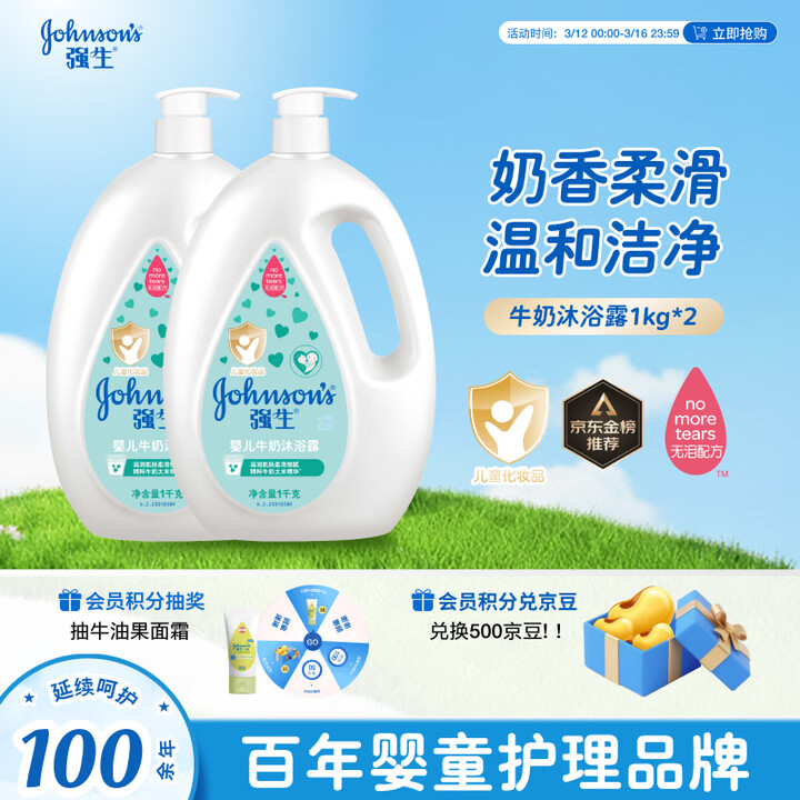 【强生（Johnson）强生(Johnson) 婴儿牛奶沐浴露1000g*2】强生（Johnson）婴儿牛奶沐浴露1kg*2 宝宝儿童青少年 ...