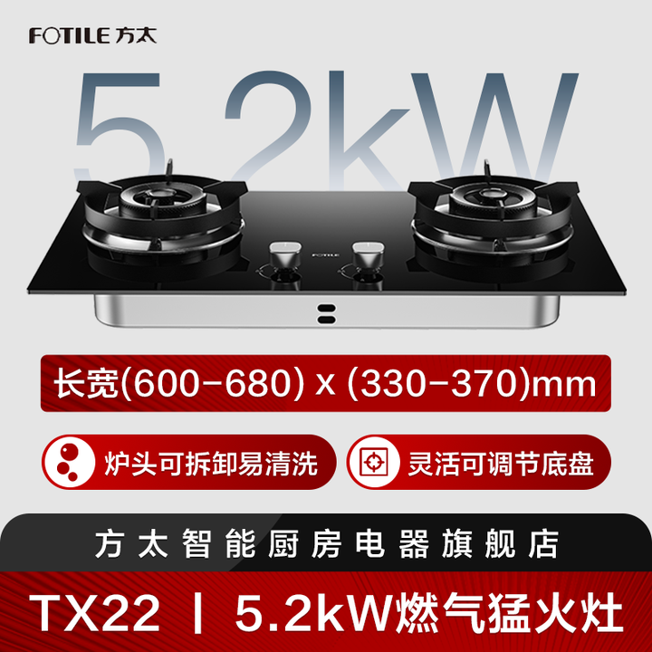 方太（FOTILE）燃气灶双灶 家用台式嵌入式两用灶具 一级能效全进风大火力天然气液化气灶 熄火保护六重防爆 【TX22】5.2KW猛火灶/炉 ...
