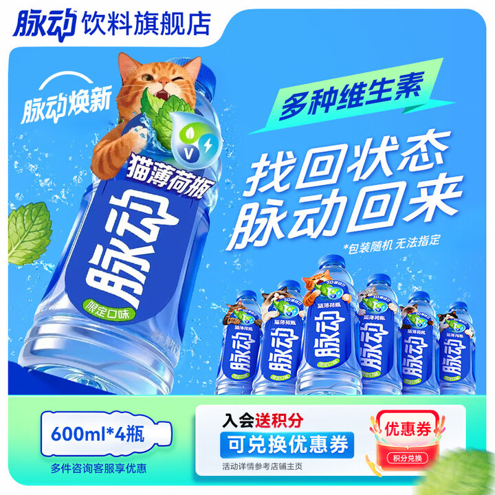 脉动饮料600ml*4瓶低糖维生素C电解质水 600ml*4瓶【猫薄荷瓶】【图片 价格 品牌 报价】-京东