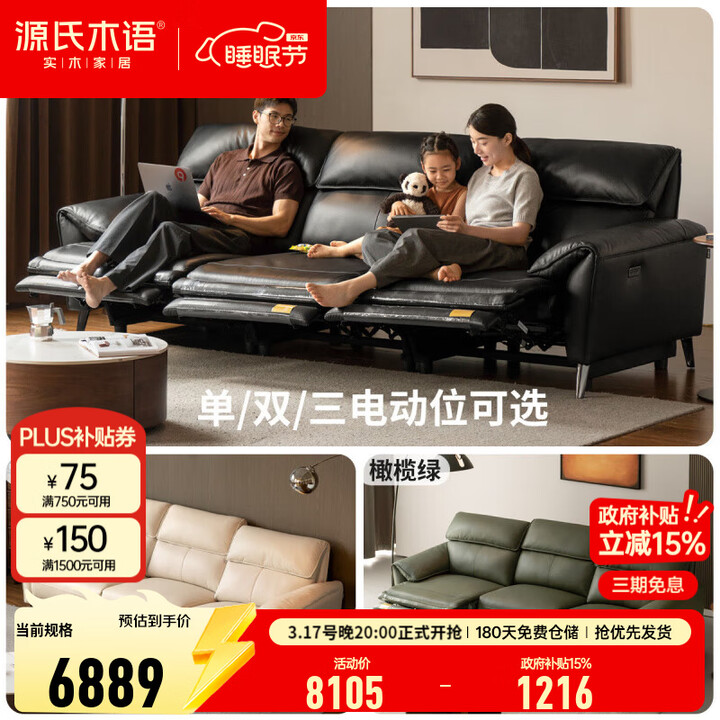 源氏木语零靠墙电动沙发客厅现代简约功能沙发家用伸缩真皮沙发 【31】2.83米右电动(真皮黑色)【图片 价格 品牌 报价】-京东