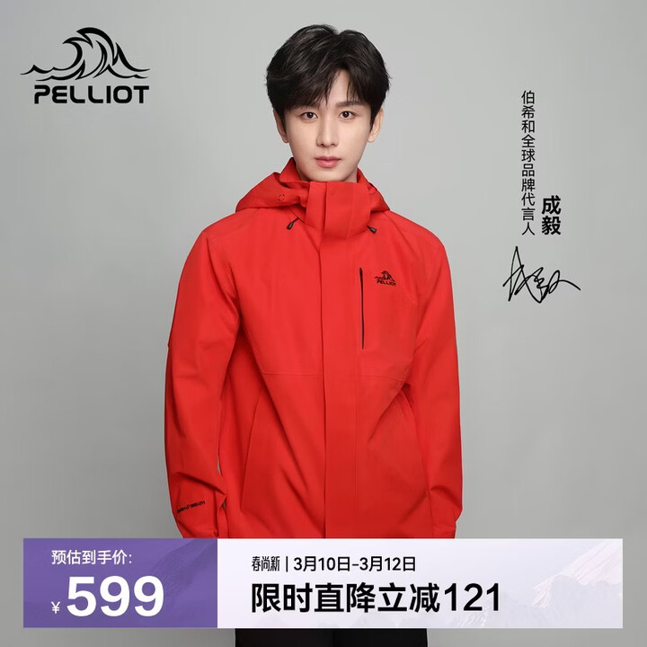 【伯希和（Pelliot）115301063】伯希和（Pelliot）【赤焰】冲锋衣男女三合一春秋机能防风防水外套115301063红XL ...